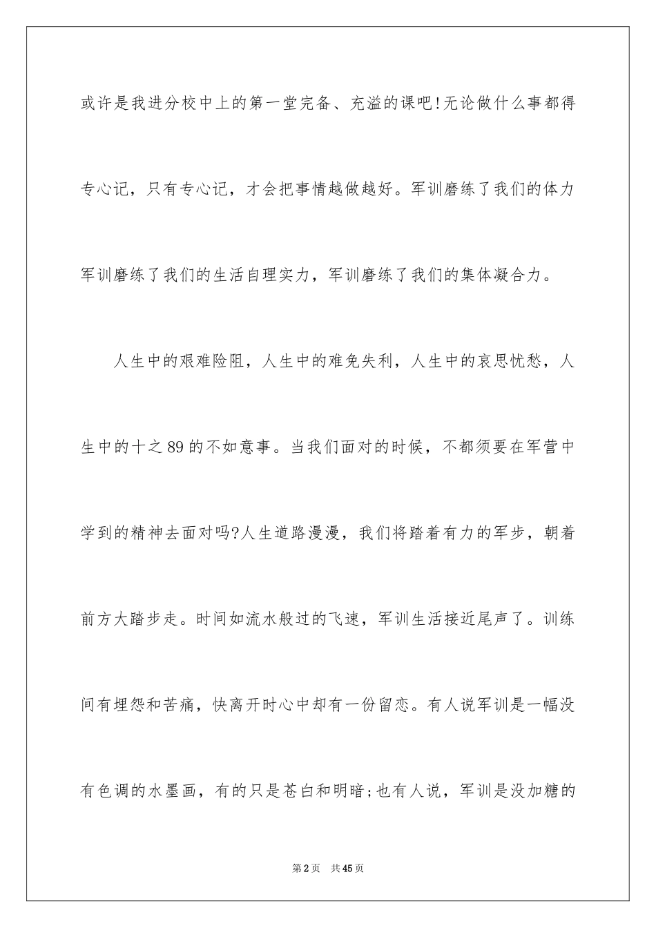 2024军训个人心得体会_114_第2页