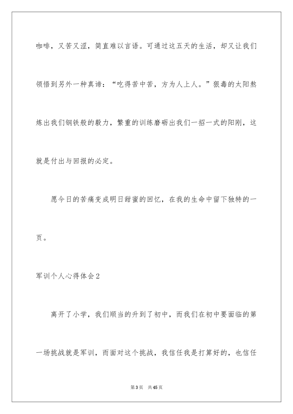 2024军训个人心得体会_114_第3页