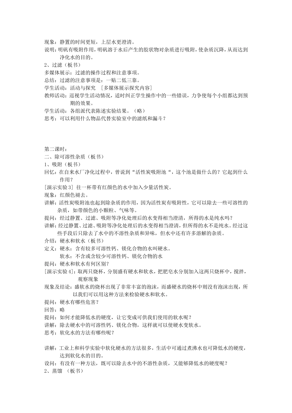 课题3水的净化_第2页