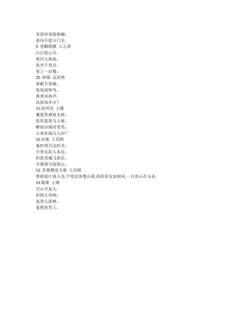 小学生必背诗_第2页