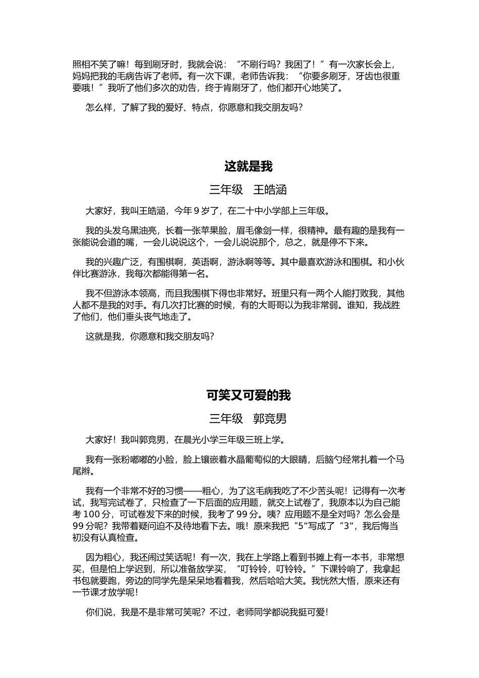 自我介绍优秀作文_第2页