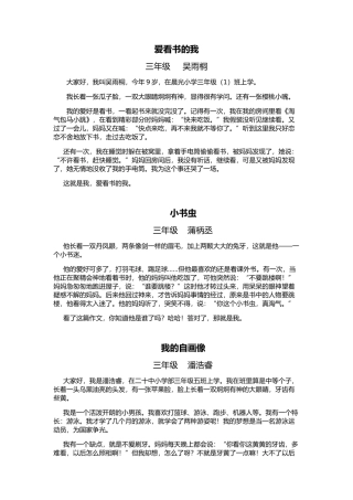 自我介绍优秀作文