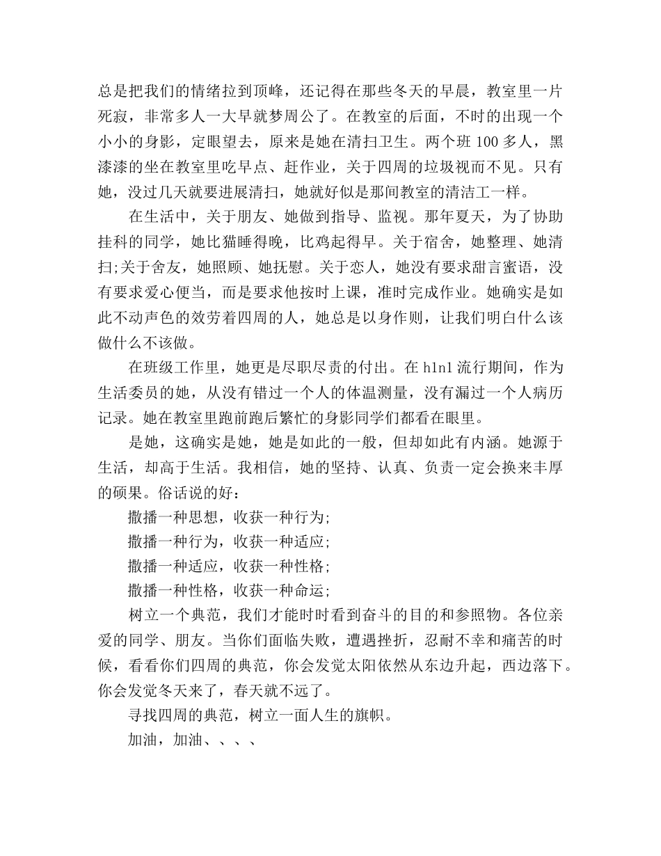 榜样在我身边主题参考发言稿 _第2页