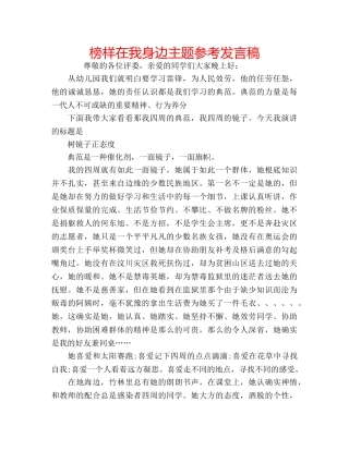 榜样在我身边主题参考发言稿 