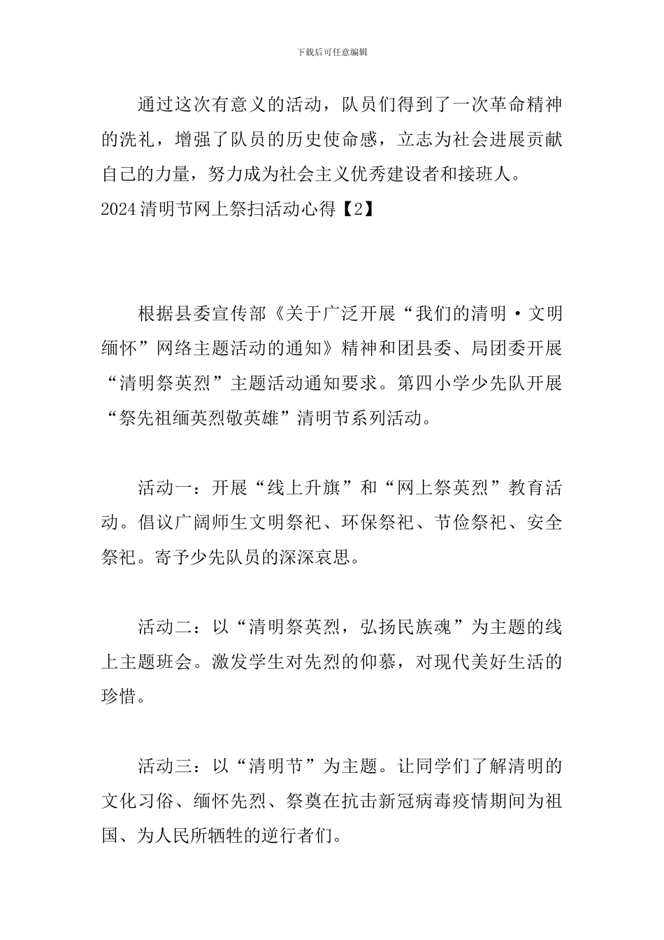 2024清明节网上祭扫活动心得_第2页