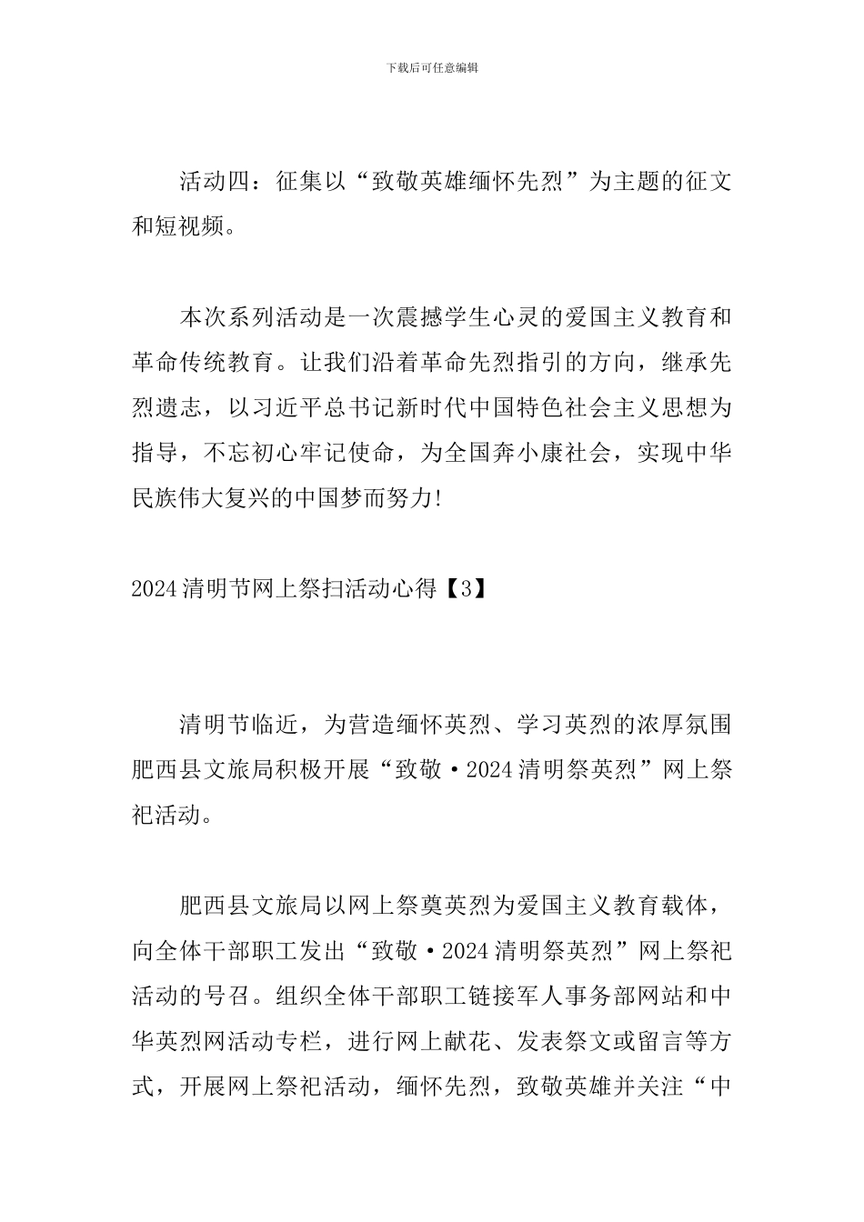 2024清明节网上祭扫活动心得_第3页