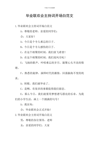 毕业联欢会主持词开场白范文