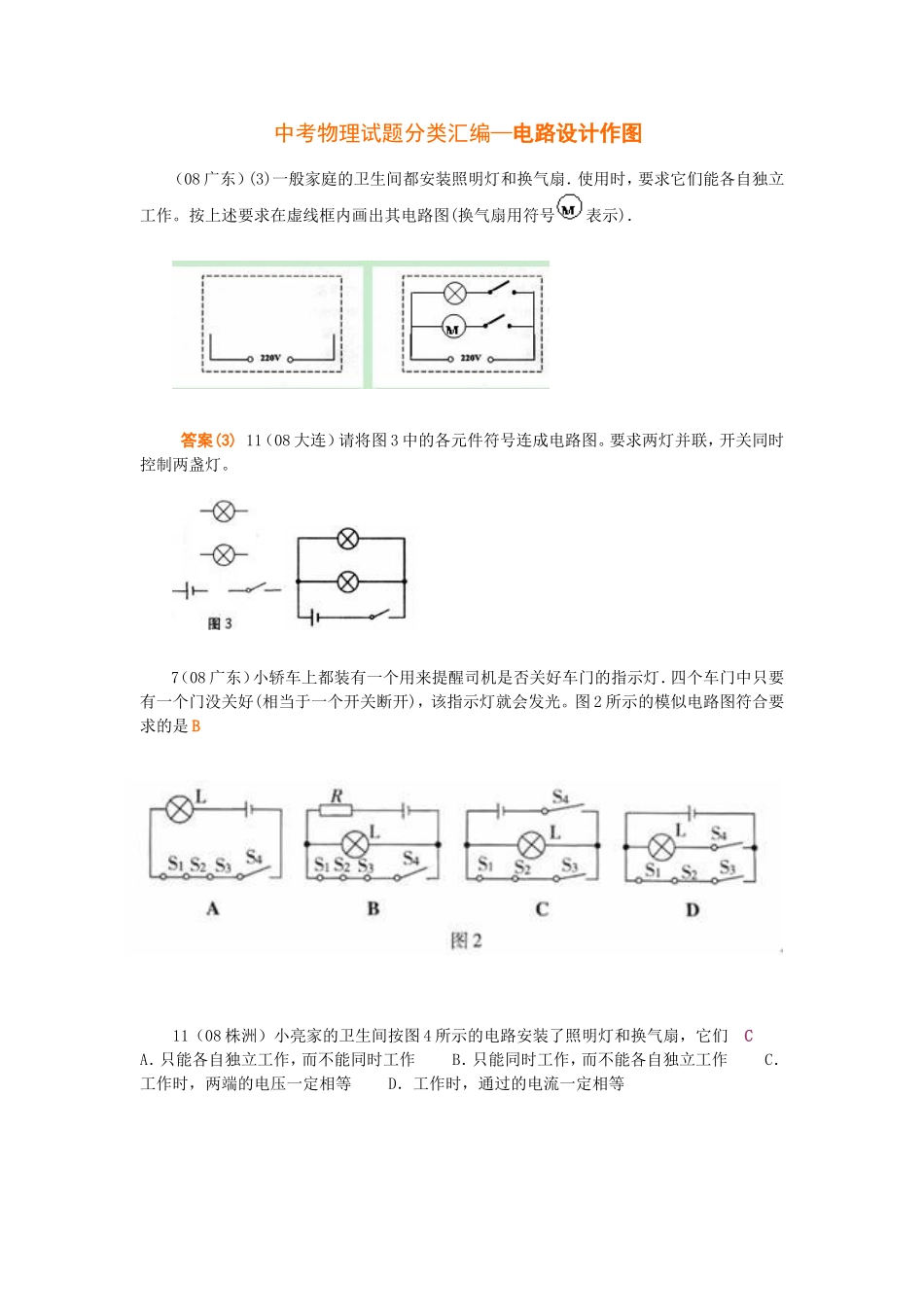 中考物理试题分类汇编—电路设计作图_第1页