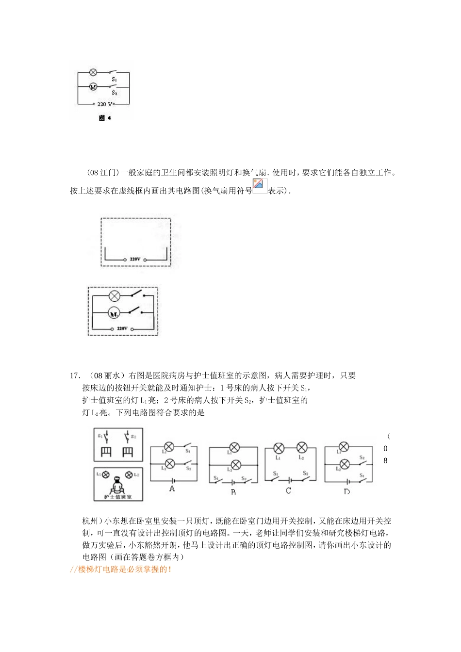 中考物理试题分类汇编—电路设计作图_第2页