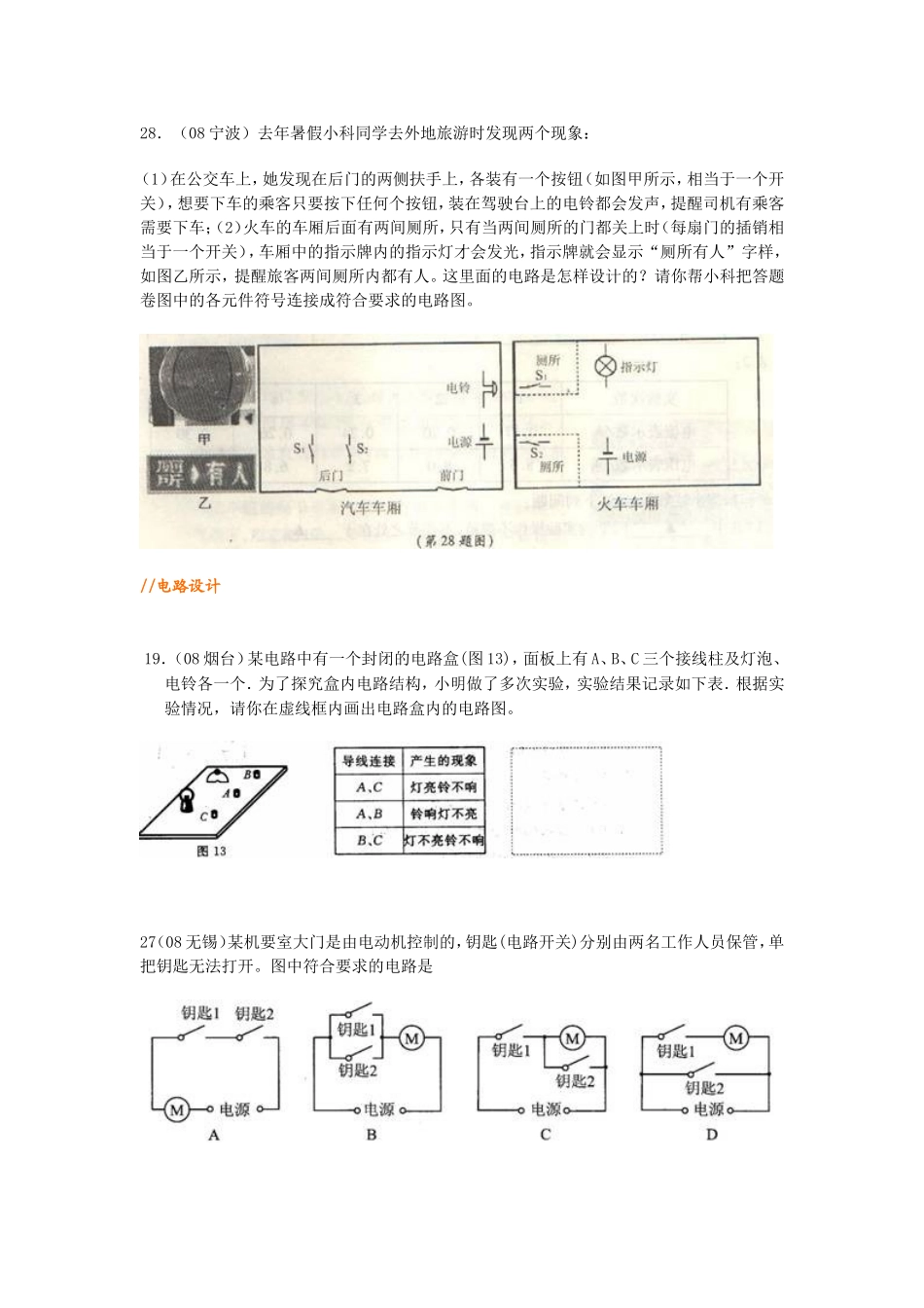 中考物理试题分类汇编—电路设计作图_第3页