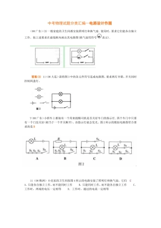中考物理试题分类汇编—电路设计作图