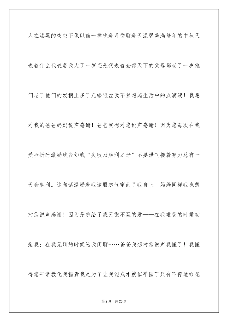 2024中秋节的作文900字_11_第2页