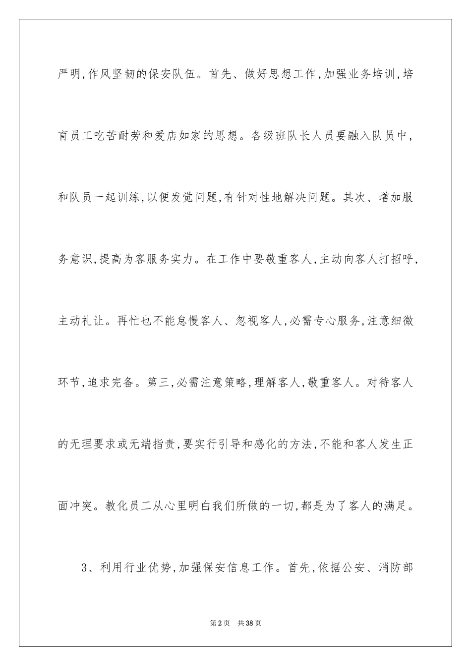 2024保安督察部工作计划_第2页