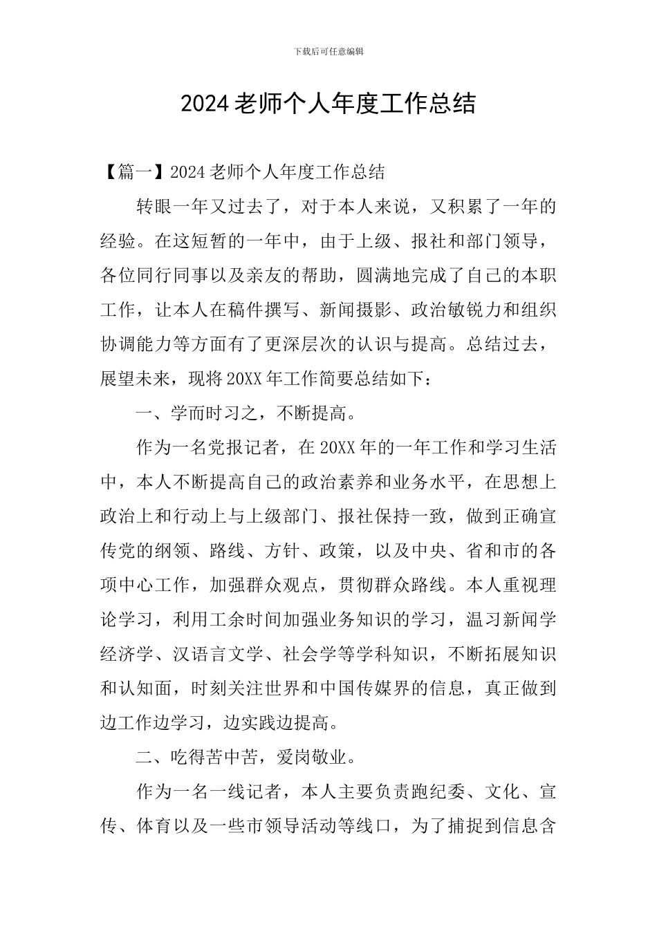 2020教师个人年度工作总结_第1页