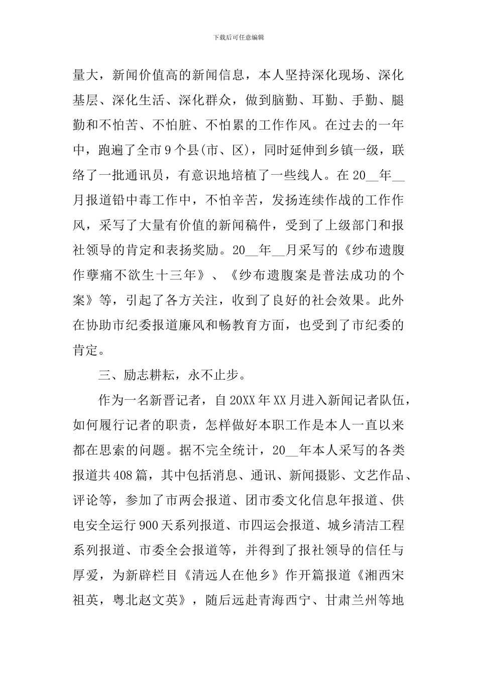 2020教师个人年度工作总结_第2页