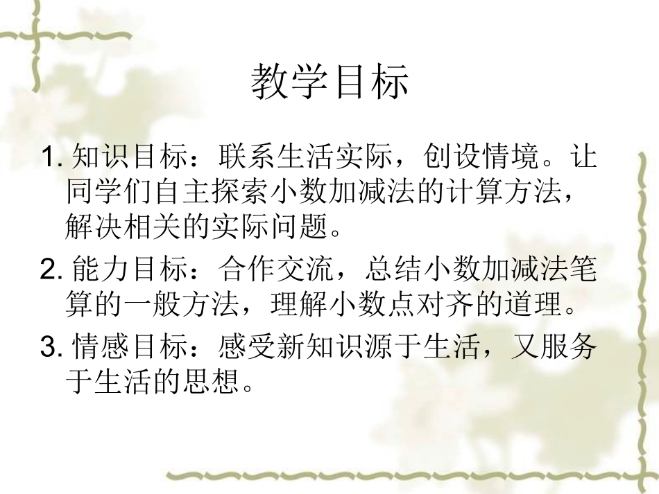 苏教版五年级上册《小数加法和减法》例2_第2页