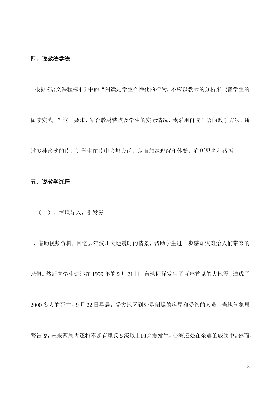 《跨越海峡的生命桥》说课稿 (2)_第3页