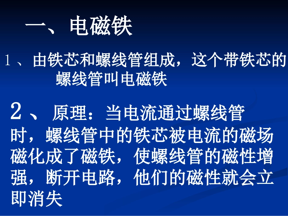 八年级物理电磁铁2_第3页