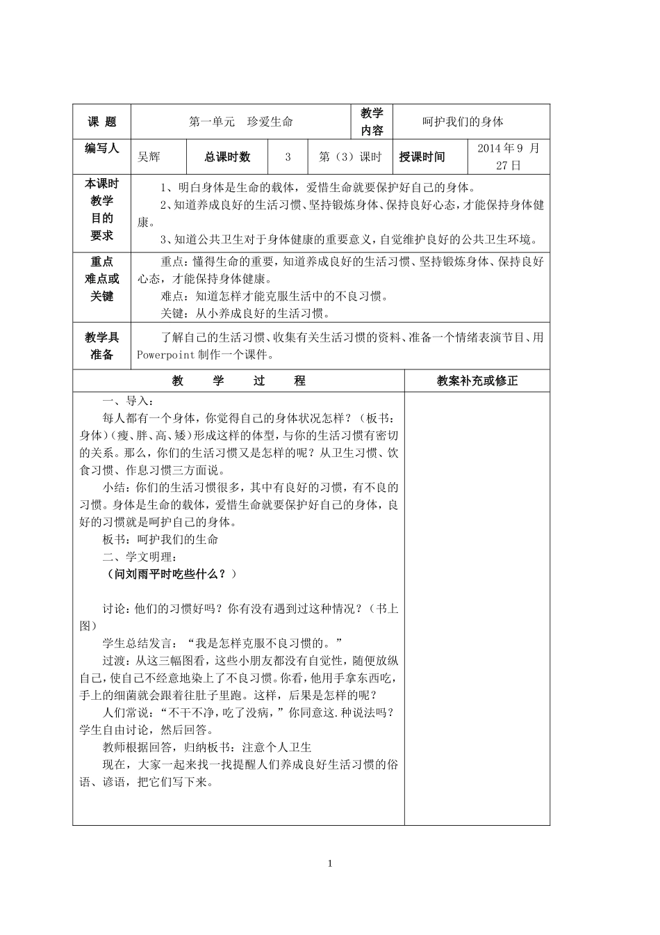 呵护我们的身体_第1页