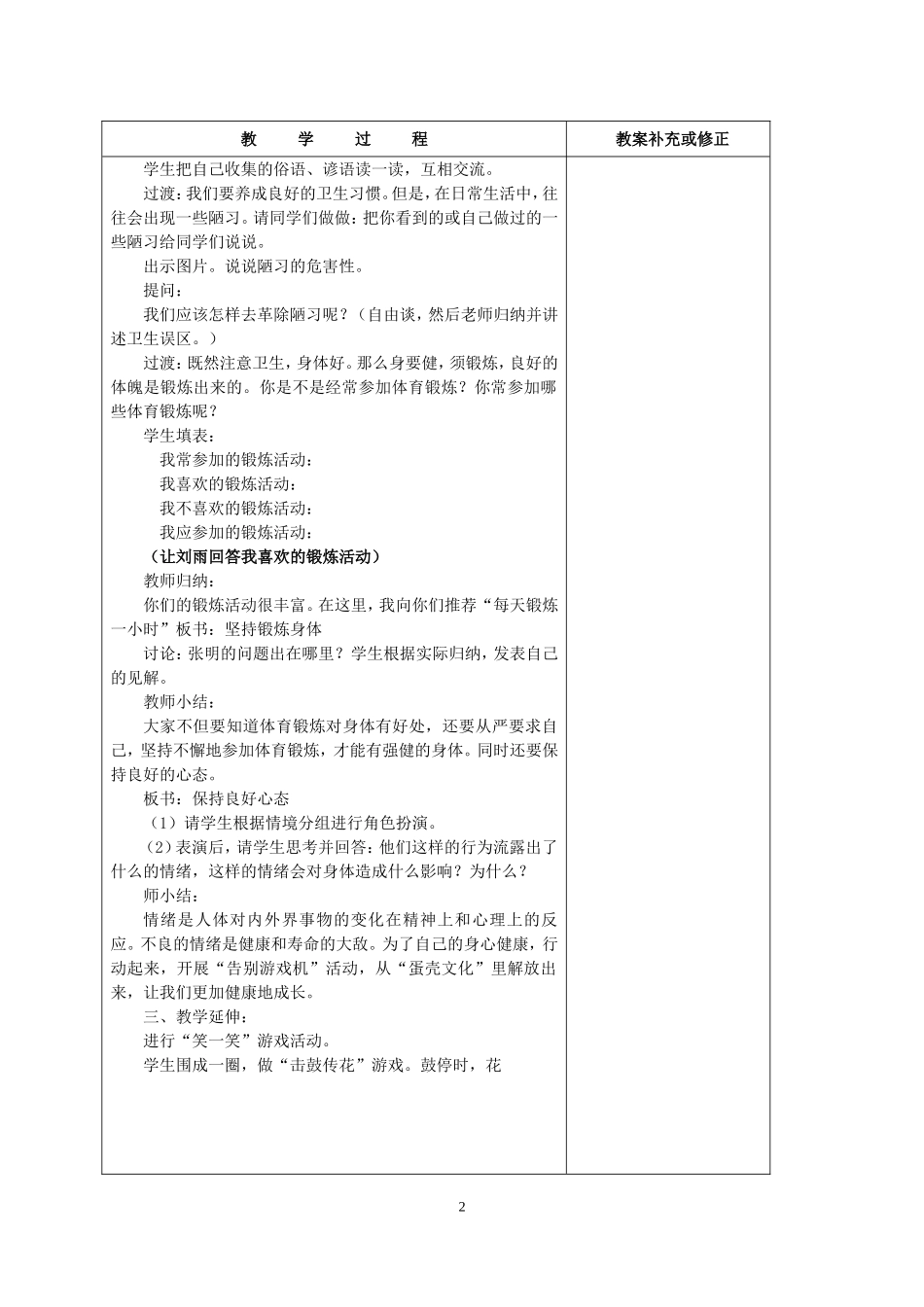 呵护我们的身体_第2页