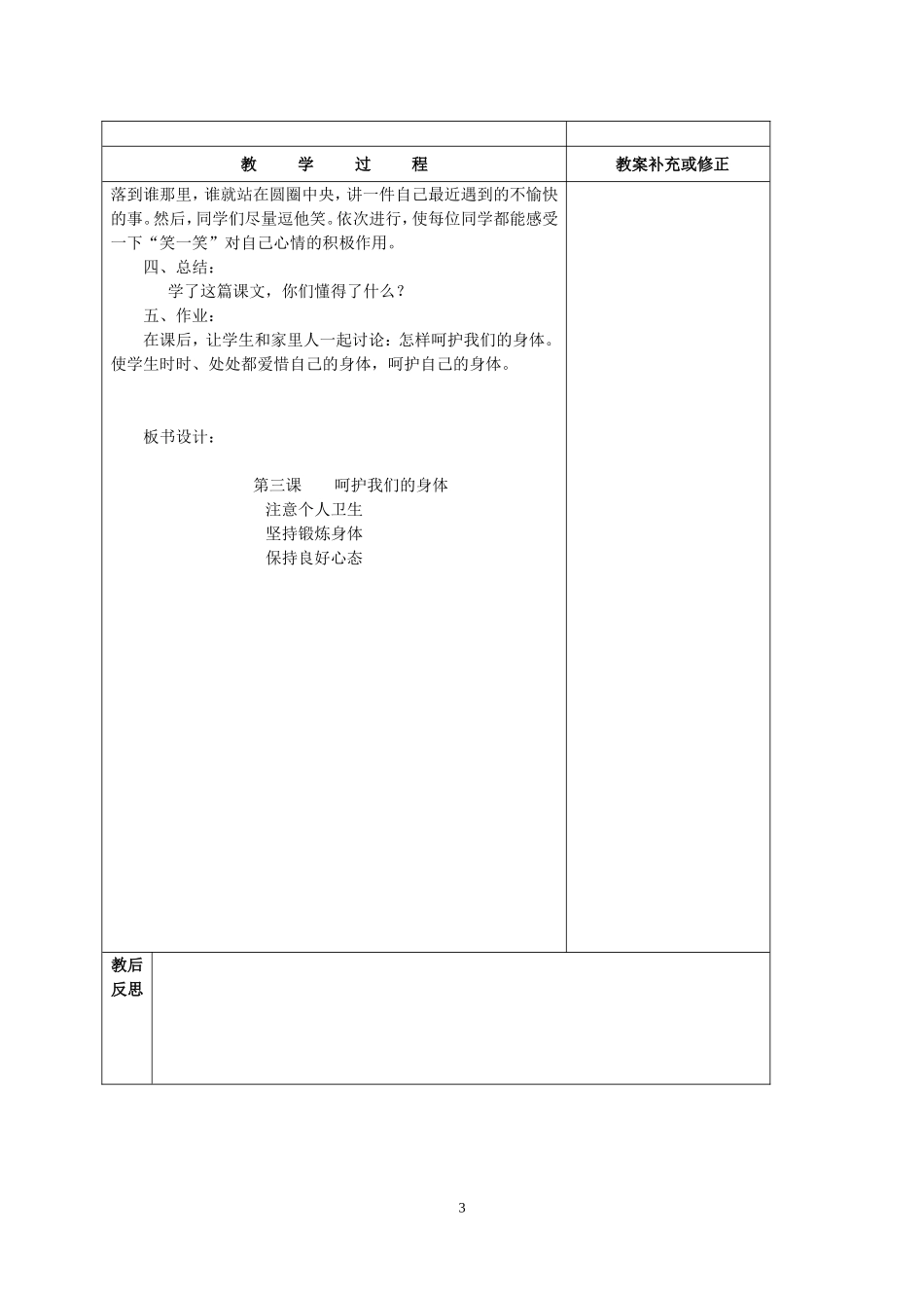 呵护我们的身体_第3页