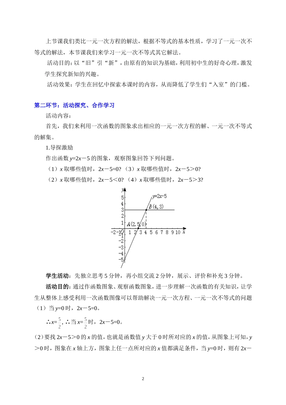 一元一次不等式与一次函数（一）教学设计_第2页