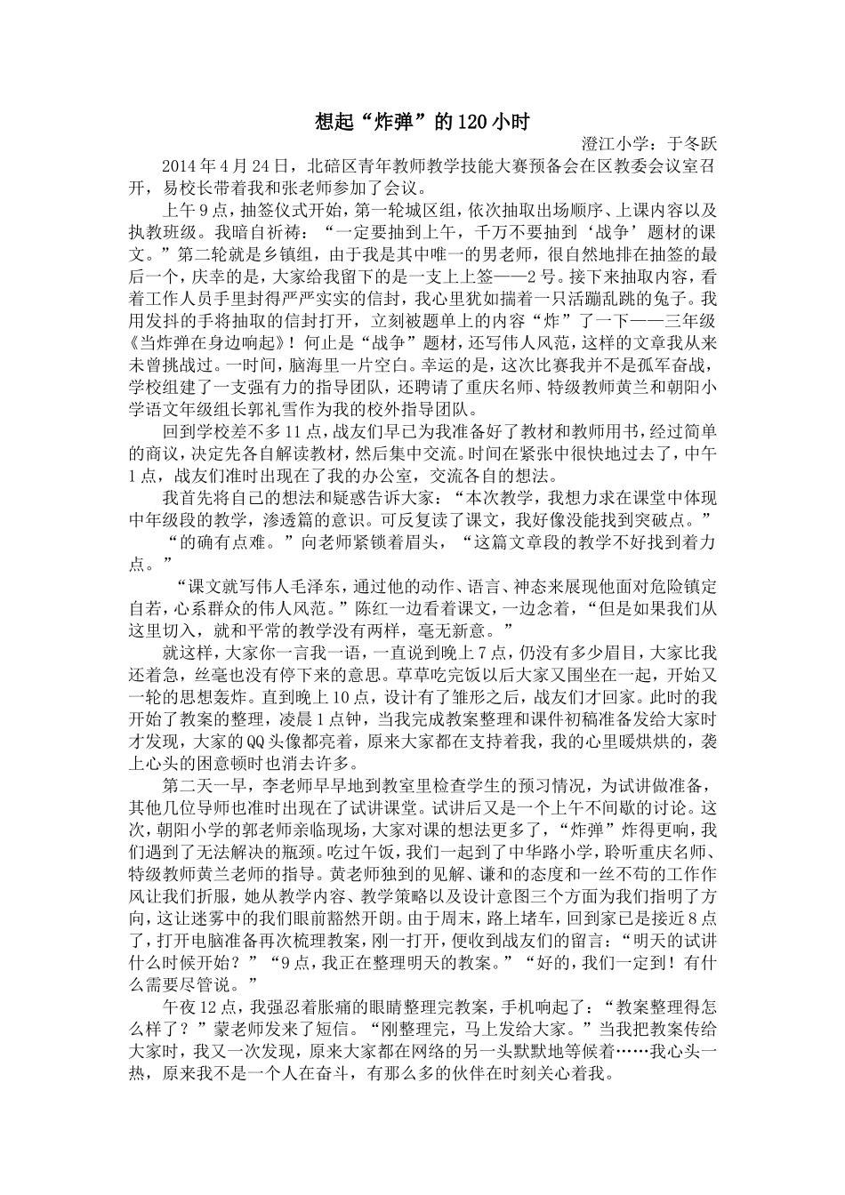 澄江小学于冬跃教育叙事_第1页