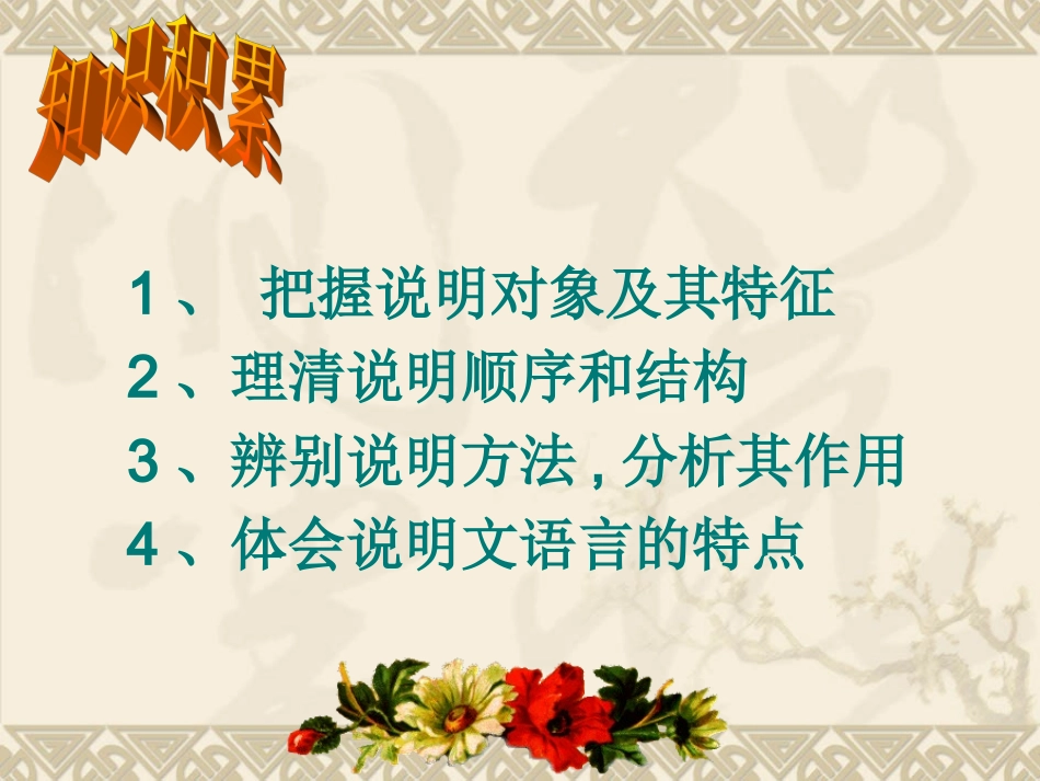 初二说明文阅读_第2页