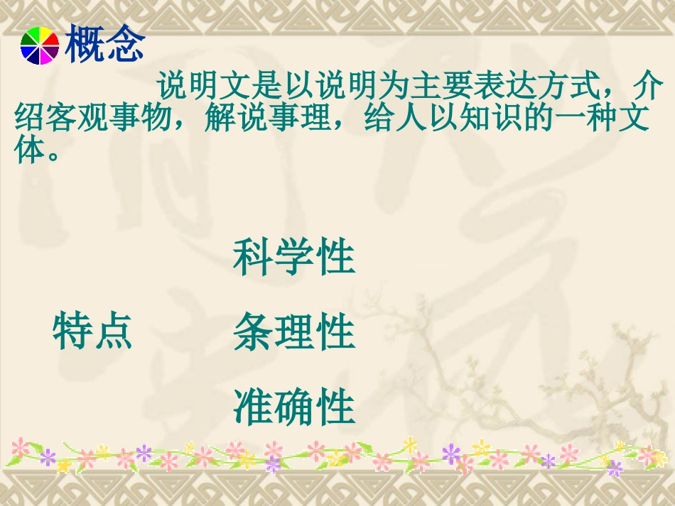 初二说明文阅读_第3页