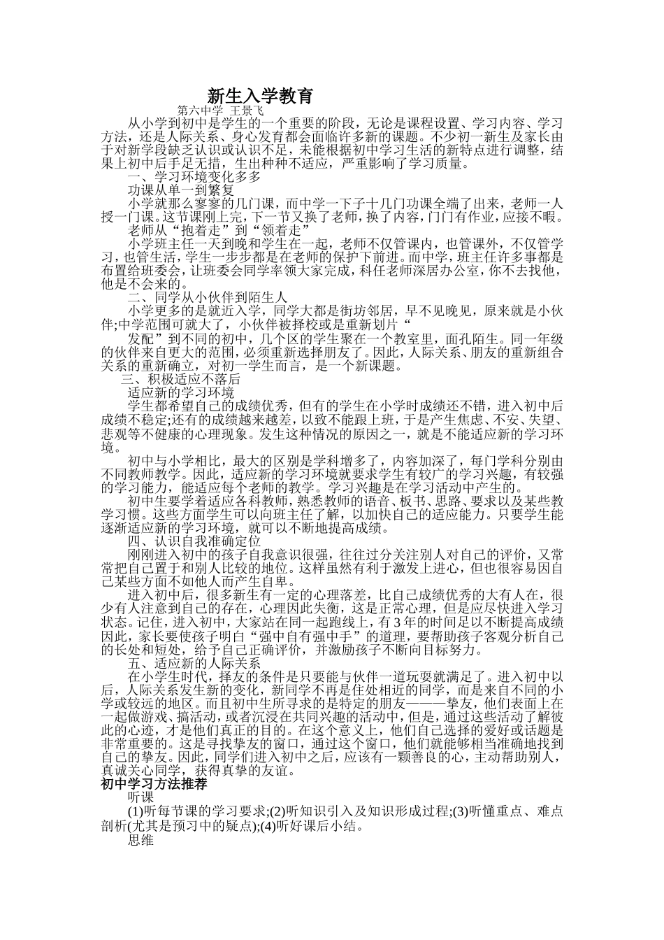 新生入学教育_第1页