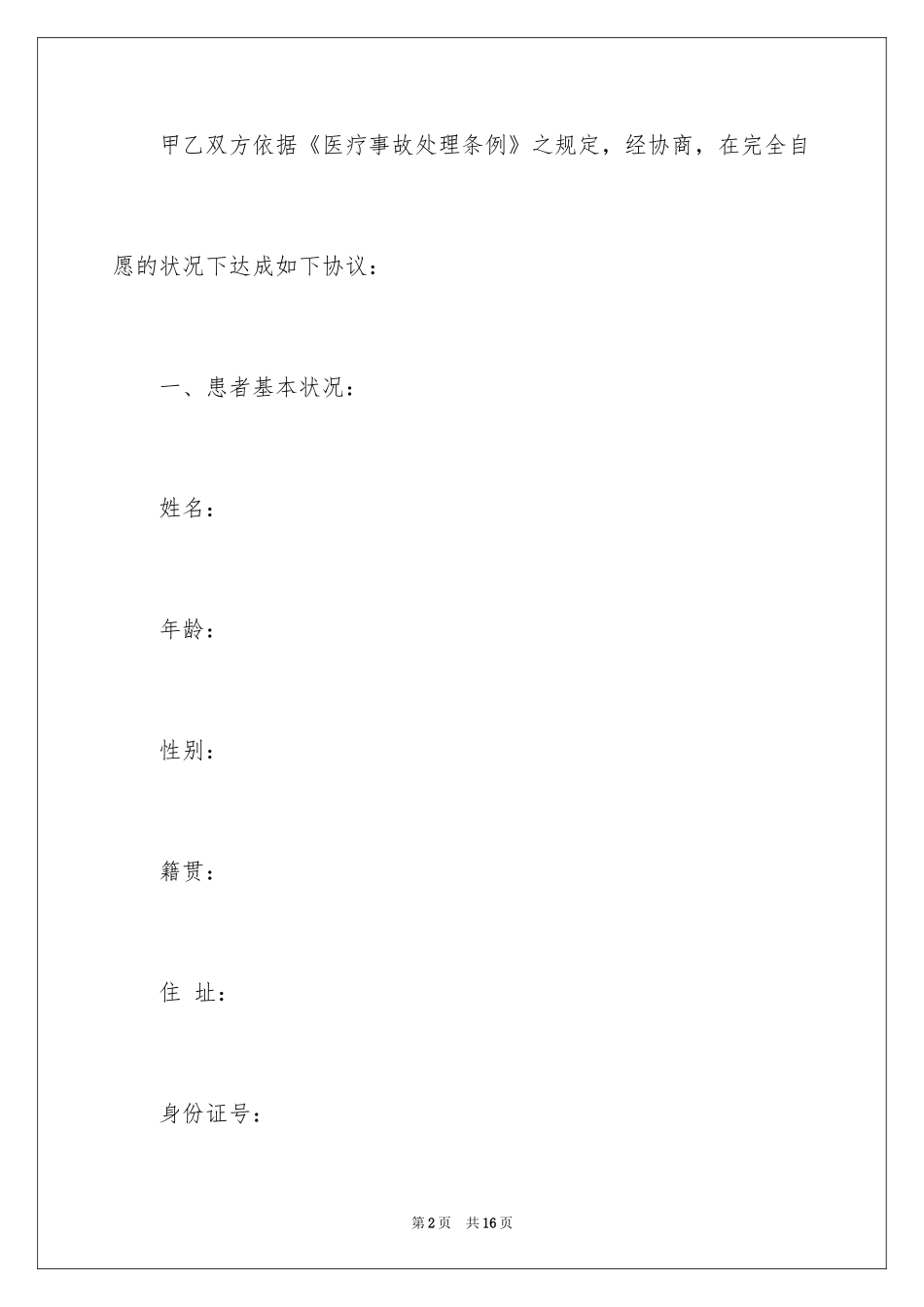 2024事故赔偿协议书_12_第2页