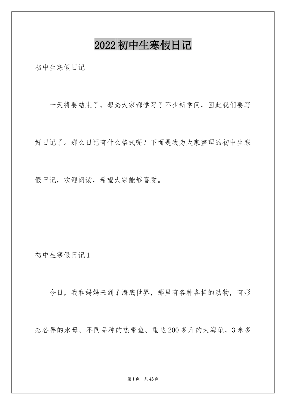 2024初中生寒假日记_13_第1页