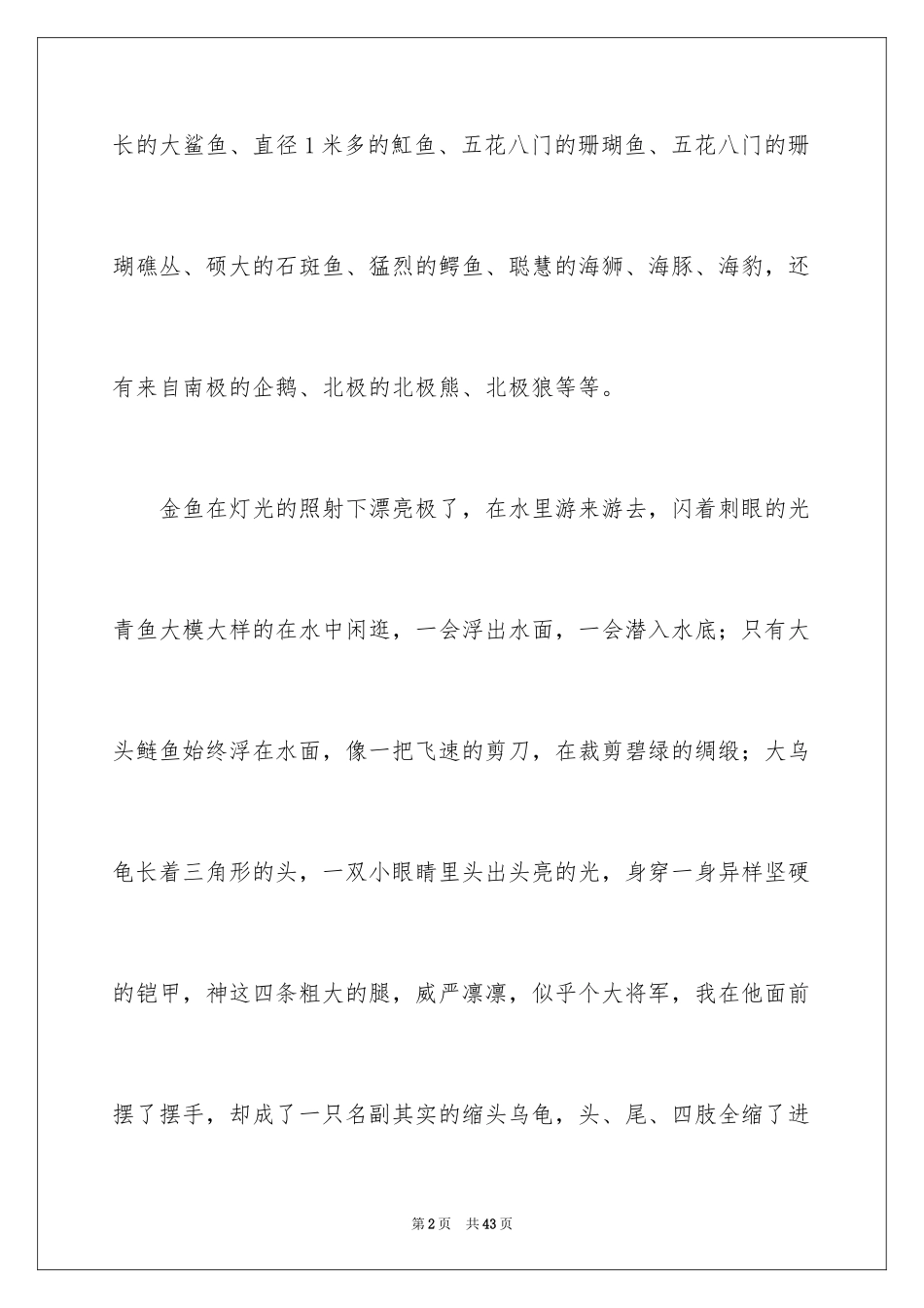 2024初中生寒假日记_13_第2页