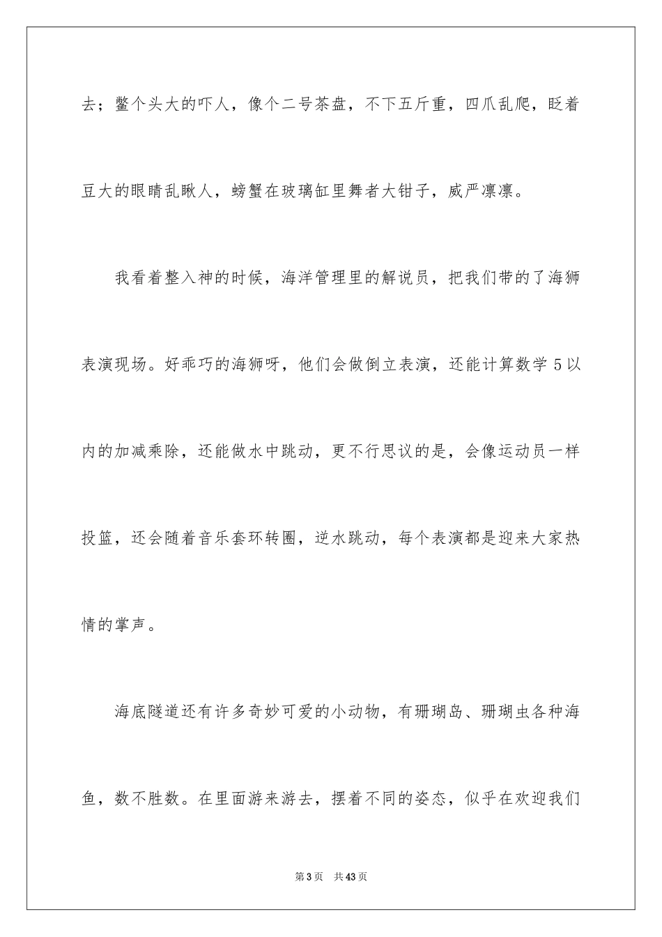 2024初中生寒假日记_13_第3页