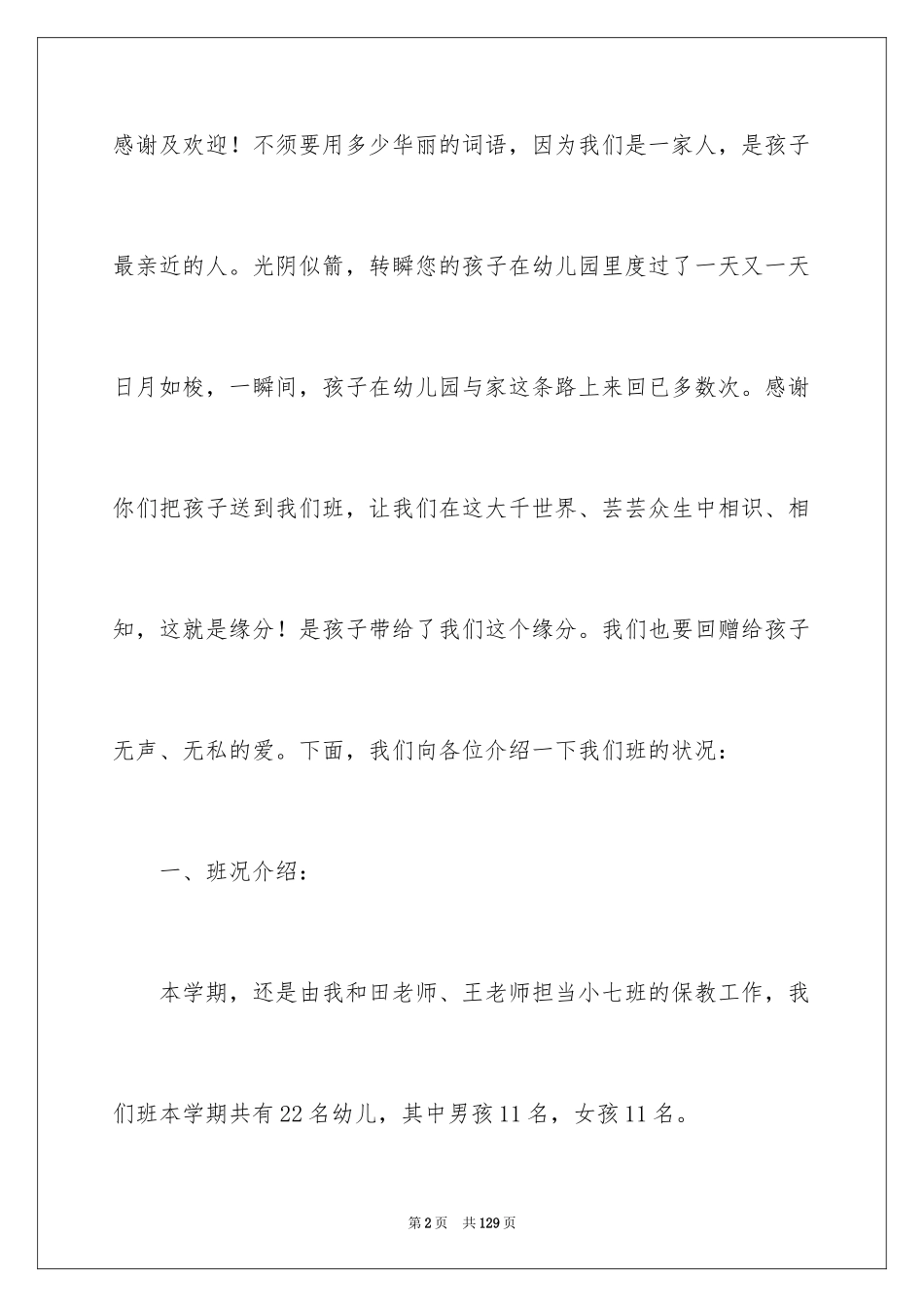 2024学前班家长会演讲稿_2_第2页