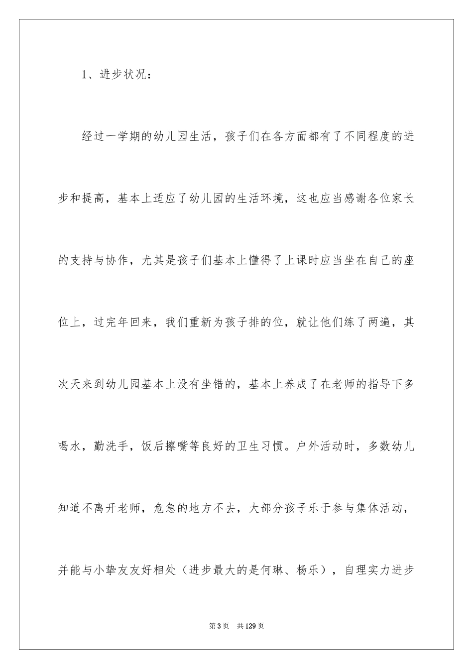 2024学前班家长会演讲稿_2_第3页