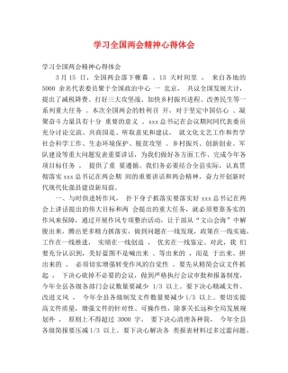 学习全国两会精神心得体会 