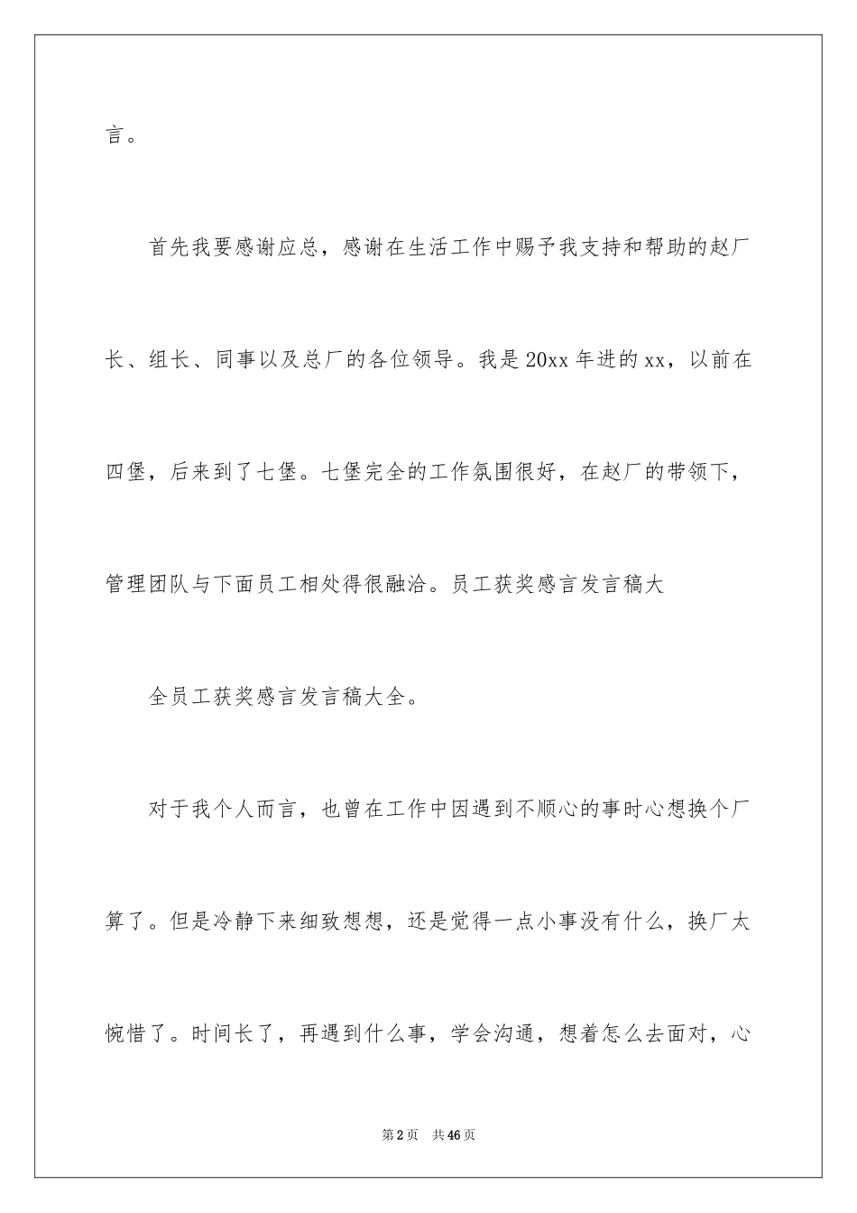 2024企业员工获奖感言_第2页