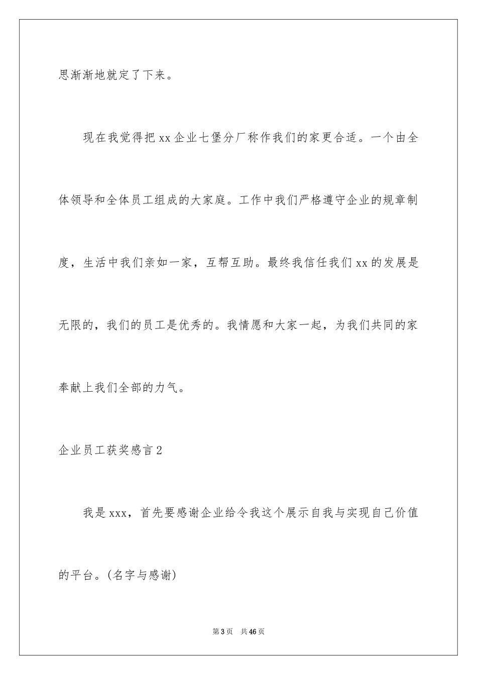 2024企业员工获奖感言_第3页