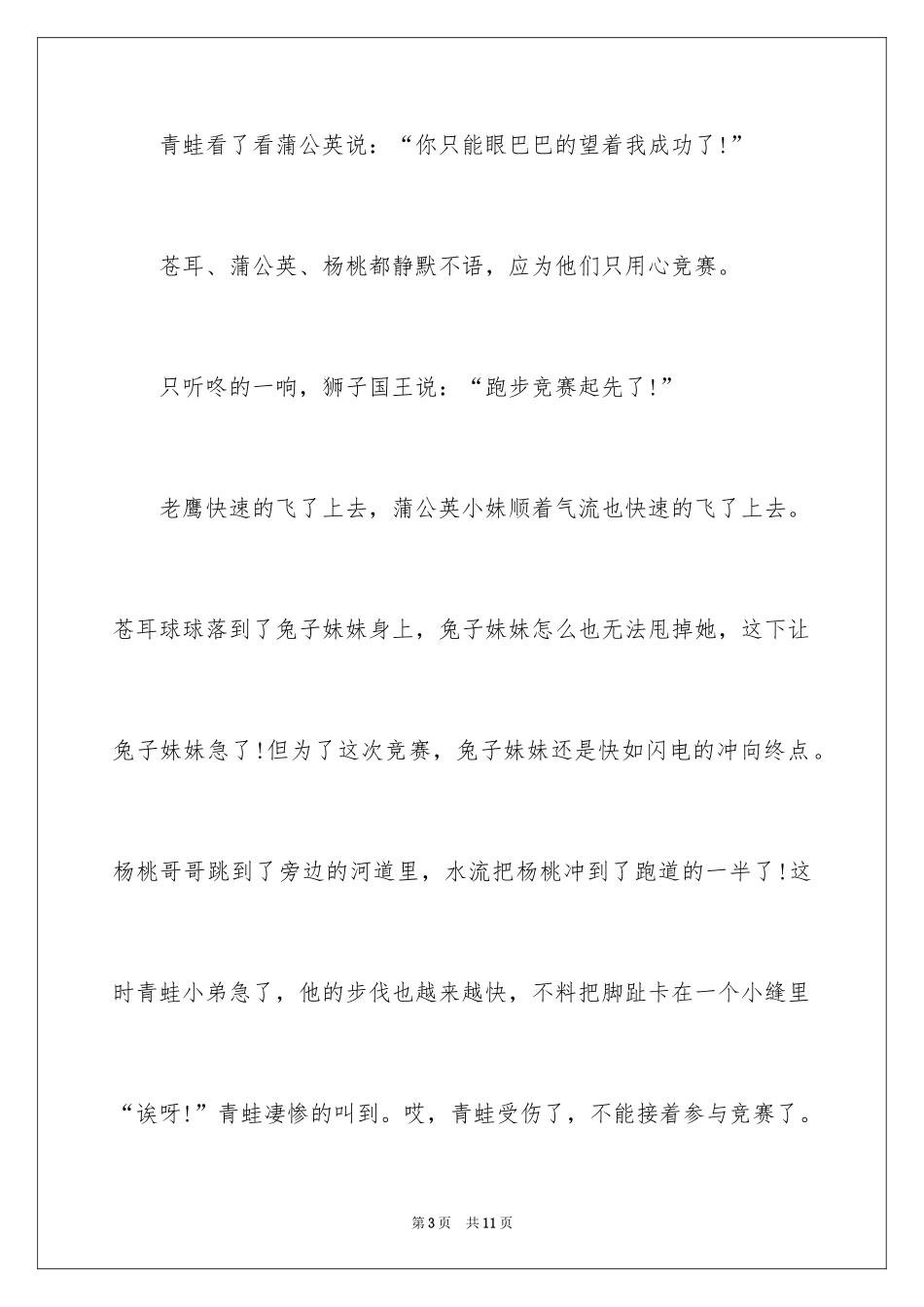 2024动物植物作文_17_第3页