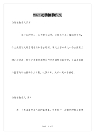 2024动物植物作文_17