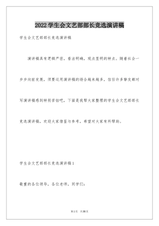 2024学生会文艺部部长竞选演讲稿_17