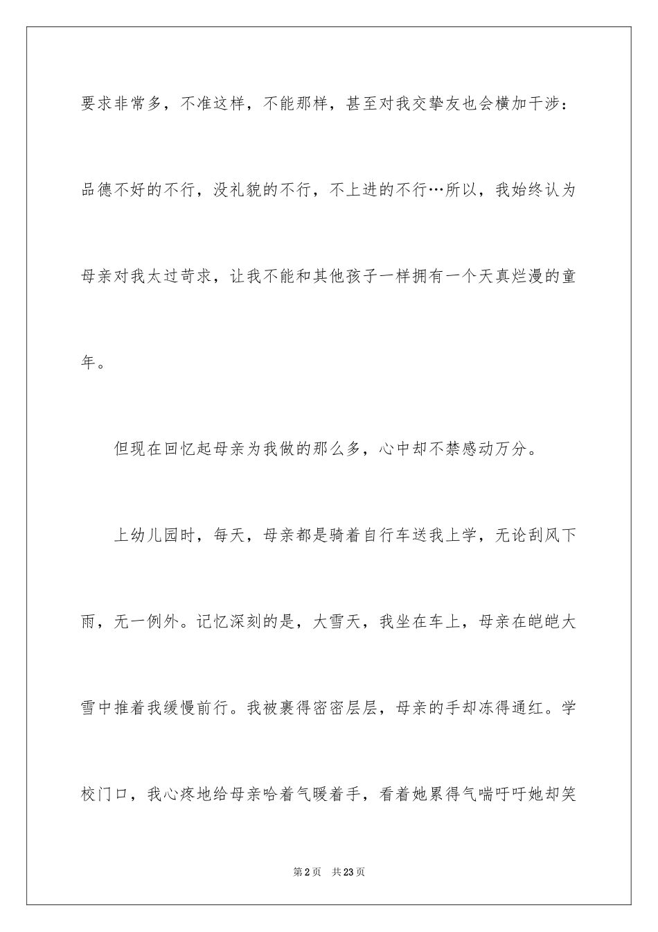 2024初二我的母亲作文_14_第2页