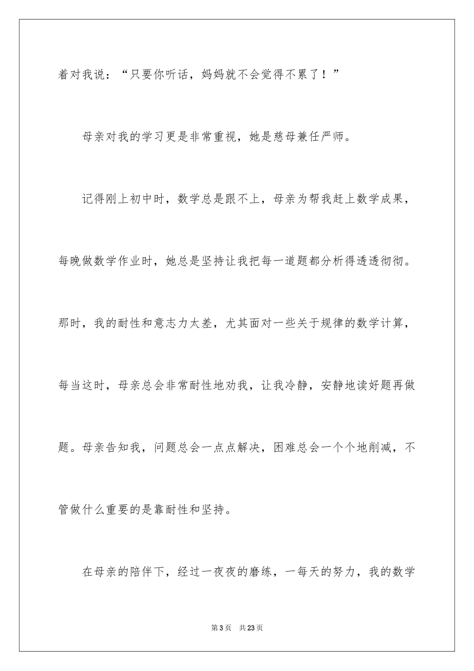 2024初二我的母亲作文_14_第3页