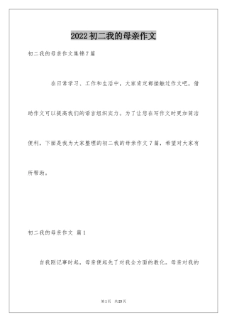 2024初二我的母亲作文_14