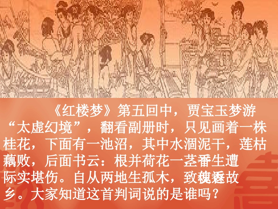 香菱学诗课件_第2页