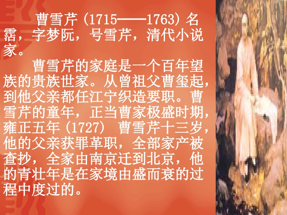 香菱学诗课件_第3页