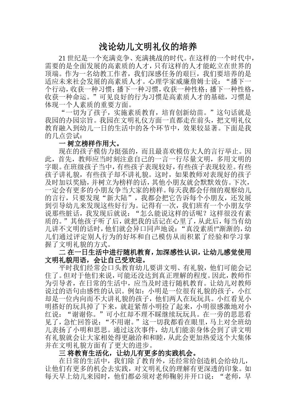 浅论幼儿文明礼仪的培养_第1页