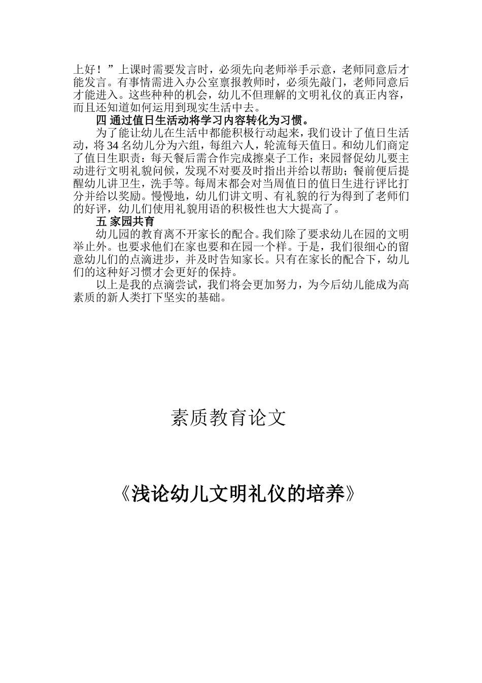 浅论幼儿文明礼仪的培养_第2页