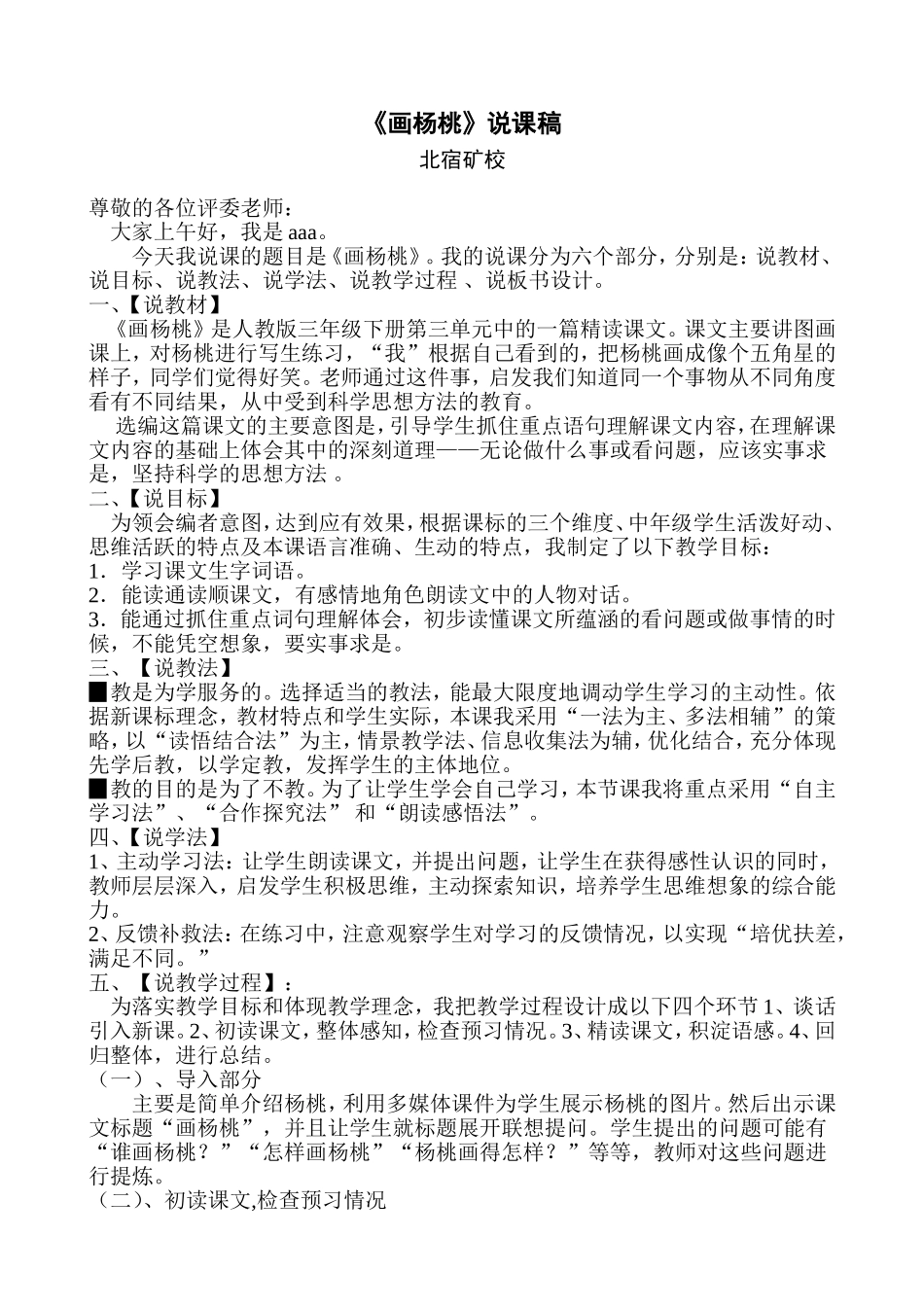 画杨桃的说课稿_第1页